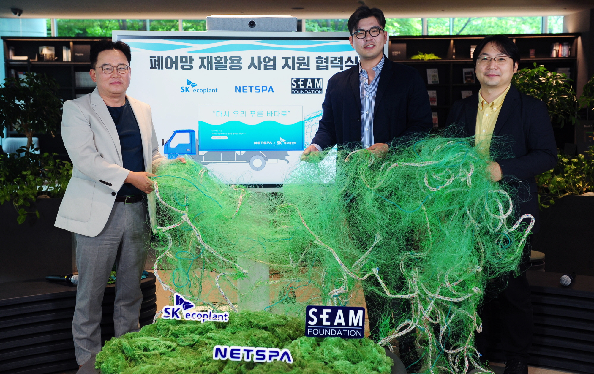 SK에코플랜트는 지난 30일 서울 종로구 수송사옥에서 폐어망 재활용 소셜벤처 넷스파(NETSPA), 재단법인 심센터(SEAM Center)와 함께 ‘폐어망 재활용 사업’ 지원 협력식을 개최했다고 31일 밝혔다. 사진은 (왼쪽부터) 박경일 SK에코플랜트 사장, 정택수 넷스파 대표, 도현명 심센터 이사가 함께 폐어망을 들고 기념촬영을 하고 있는 모습